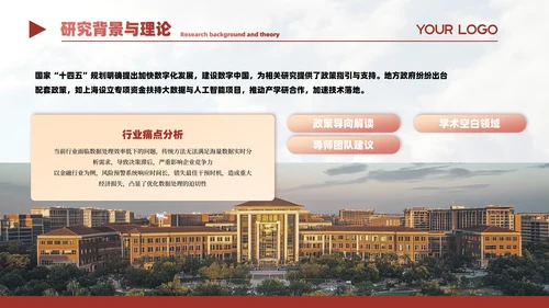 红色简约风通用毕业答辩PPT模板
