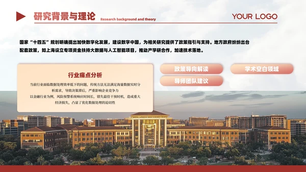 红色简约风通用毕业答辩PPT模板