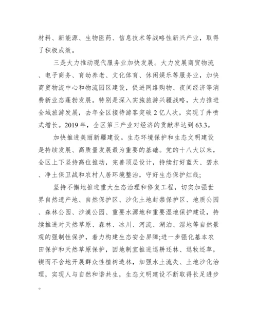 最新学习第三次中央新疆工作座谈会精神心得体会.docx