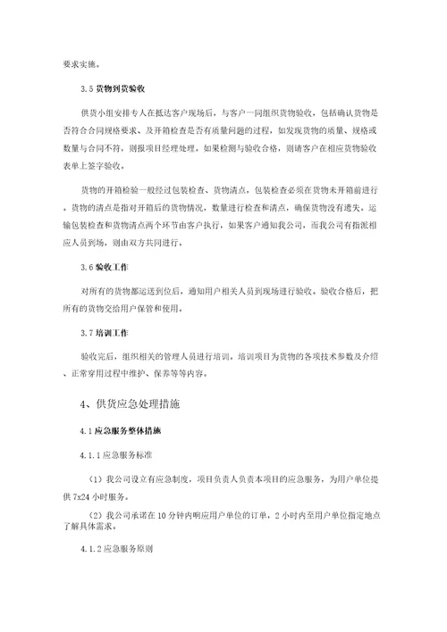 学生校服及教师工装供货保障方案三篇