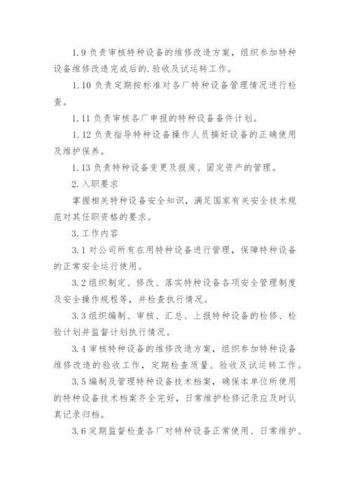 特种作业人员岗位职责.docx