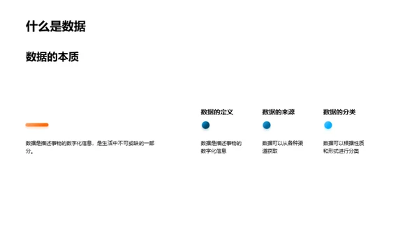 数据探索之旅