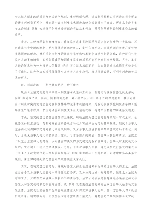 司法鉴定制度改革应走创新之路.docx