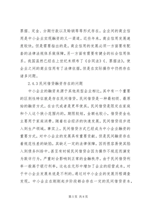 企业信贷融资缺陷及策略.docx