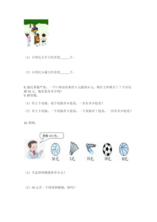 二年级上册数学解决问题100道【培优a卷】.docx