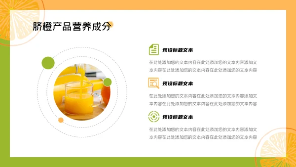 赣南脐橙新鲜上市通用PPT模板