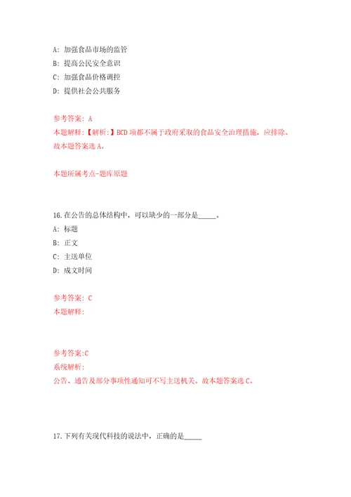 2022山东泰安市东平县事业单位综合类岗位公开招聘112人练习训练卷第1卷