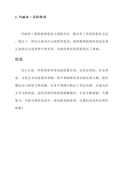 先锋引领优秀典型事迹