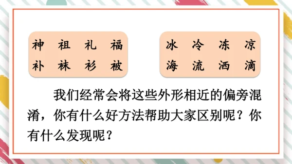 统编版语文二年级下册课文7 语文园地八   课件