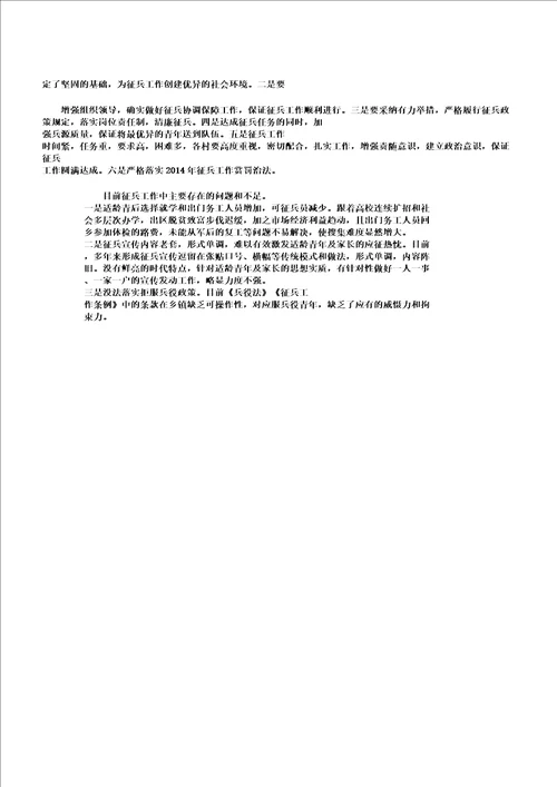 征兵工作情况汇报材料