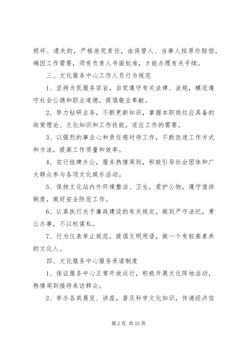 社区综合文化服务中心管理制度.docx