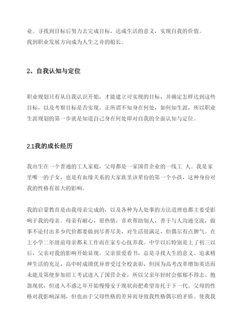 20页9500字医学专业专业职业生涯规划.docx