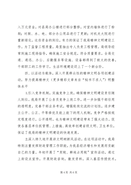 县财政局省级文明单位工作自查汇报 (5).docx