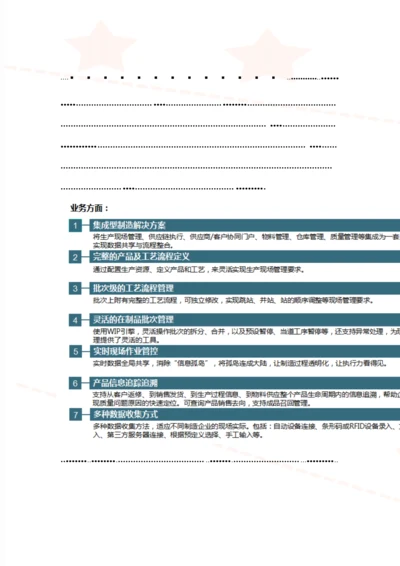 MES生产制造执行系统.docx