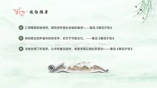 绿色中国风水彩朝花夕拾读书分享PPT