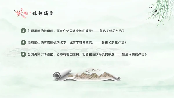 绿色中国风水彩朝花夕拾读书分享PPT