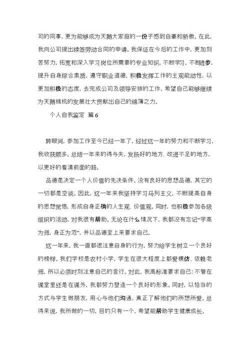 个人自我鉴定范文锦集七篇 (2)