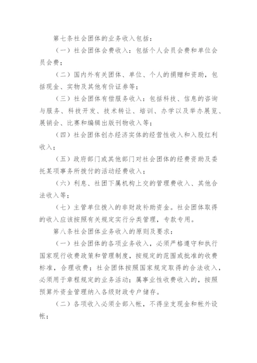 民办非企业财务管理制度.docx