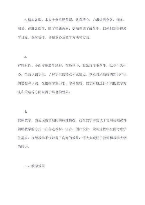 机构教师转正述职报告