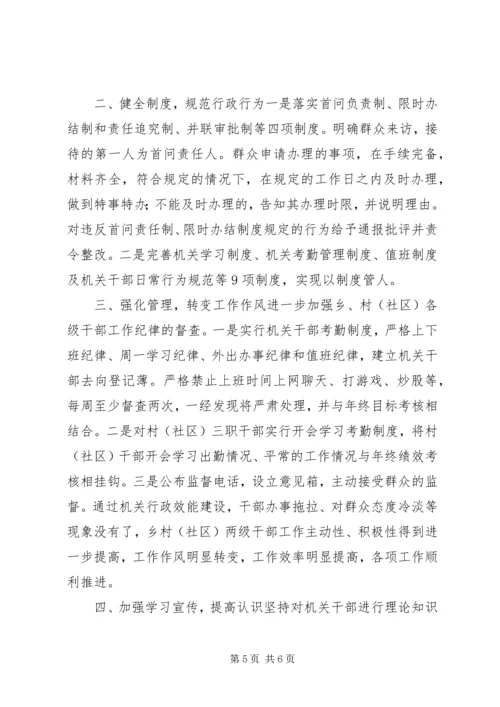 乡镇政府年度机关效能建设工作总结_1.docx