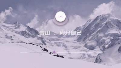 大雪山主题通用PPT模板