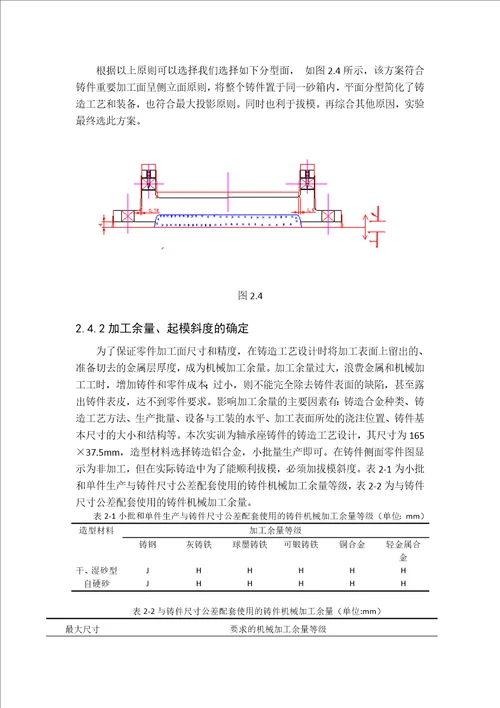 工程实训完整版