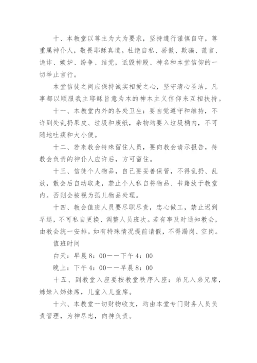 教堂管理制度范本.docx