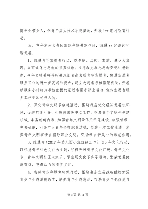篇一：XX年最新乡镇团委工作计划20XX年 (3).docx