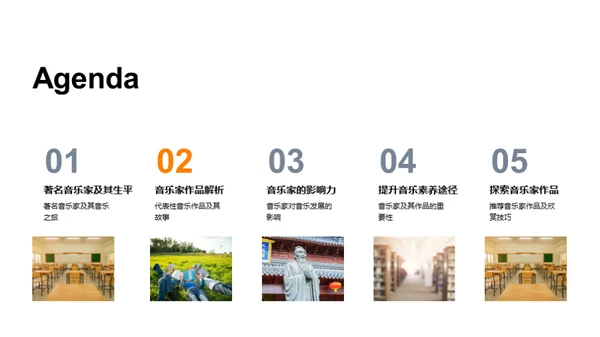 音乐巨匠探秘