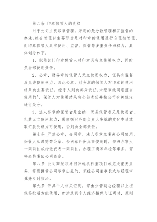 印章管理使用制度.docx