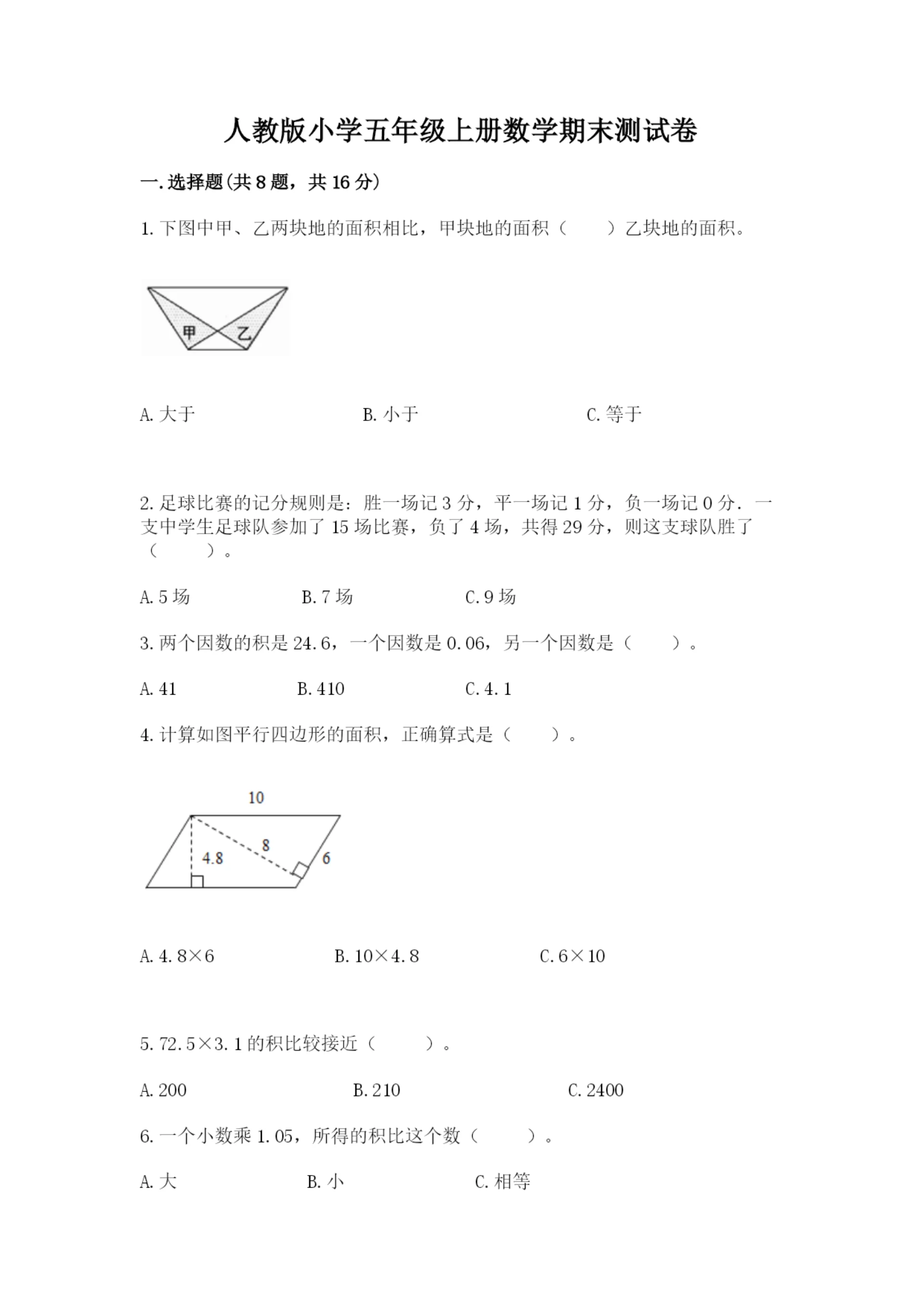 人教版小学五年级上册数学期末测试卷(各地真题).docx