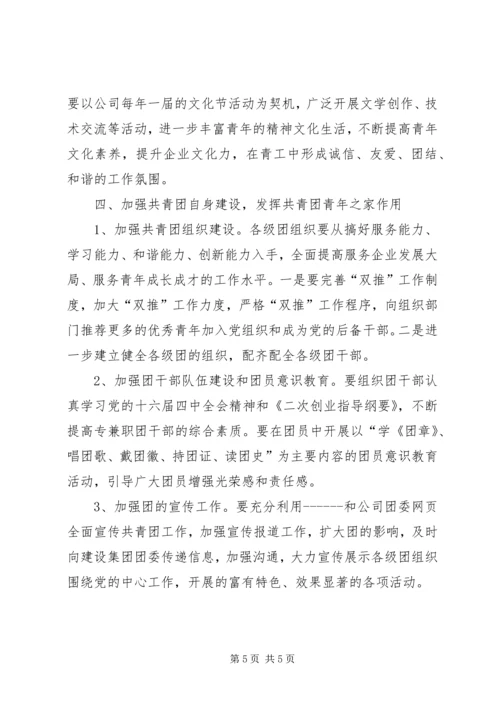 公司团委年度工作要点 (2).docx