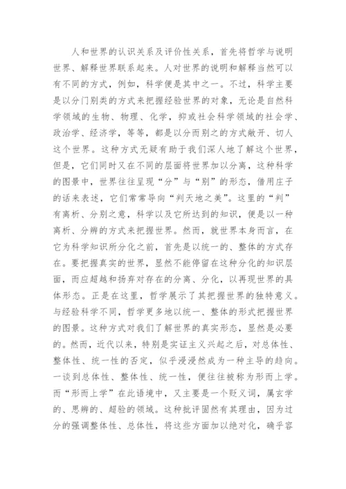 关于哲学的论文范文.docx