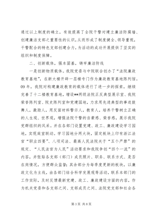 法院优胜单位党建交流材料.docx