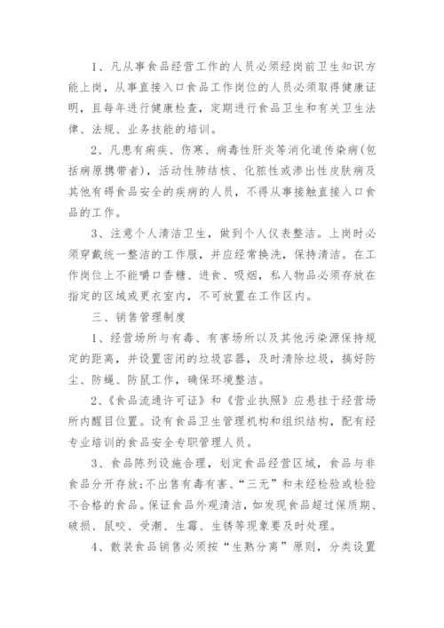 单位食堂食品卫生管理制度.docx