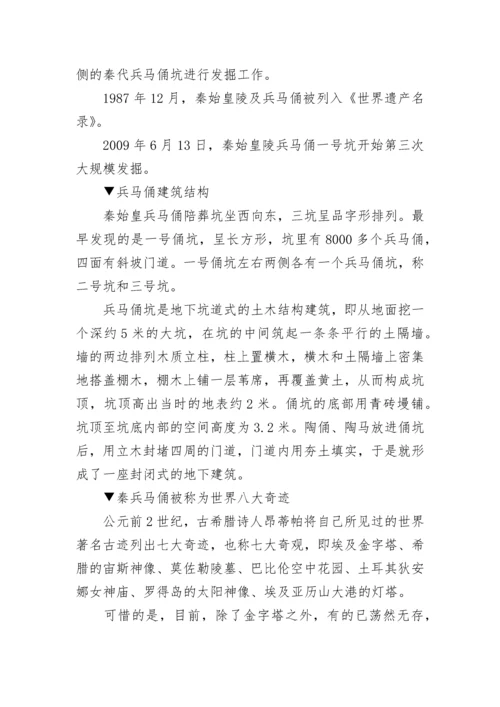 兵马俑的资料简介_关于秦始皇兵马俑资料.docx