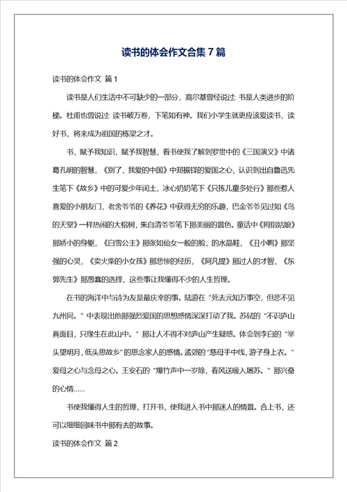 读书的体会作文合集7篇