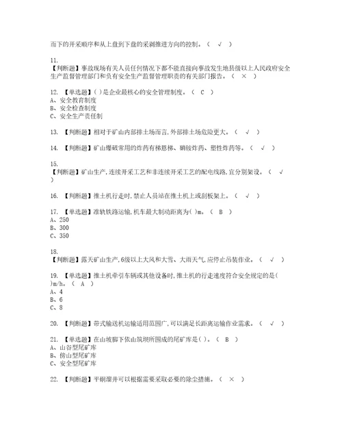 2022年金属非金属矿山安全检查露天矿山考试题库答案参考15