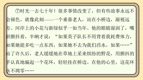 统编版语文五年级上册主题一　英雄楷模 阅读与写作指导课件