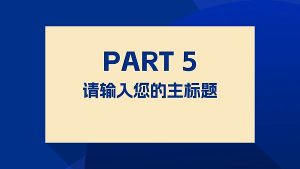 简约蓝色几何风公司新年工作计划PPT模板
