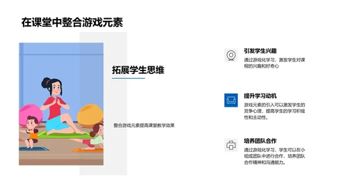 教学激励策略PPT模板