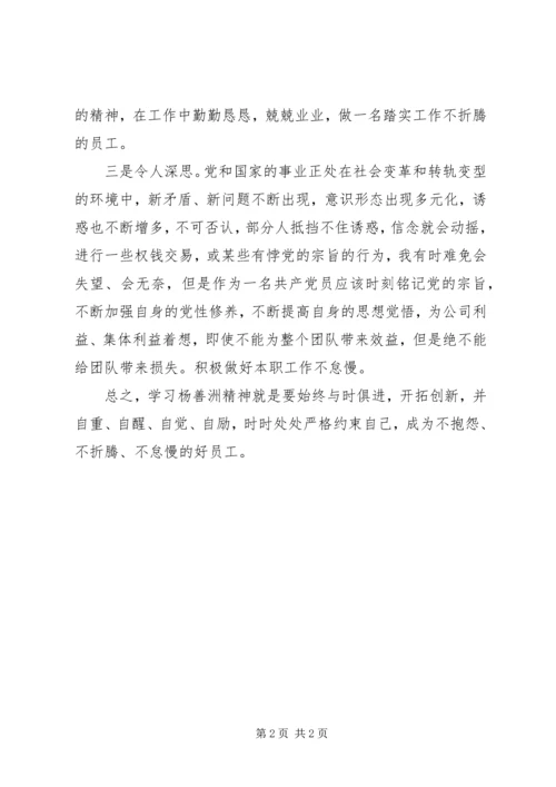 学习杨善洲同志先进事迹心得体会 (6).docx