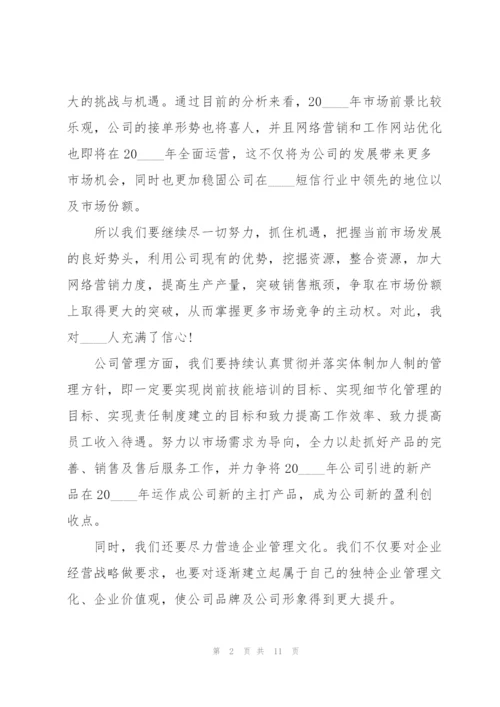 年会开幕式领导精彩讲话稿5篇.docx