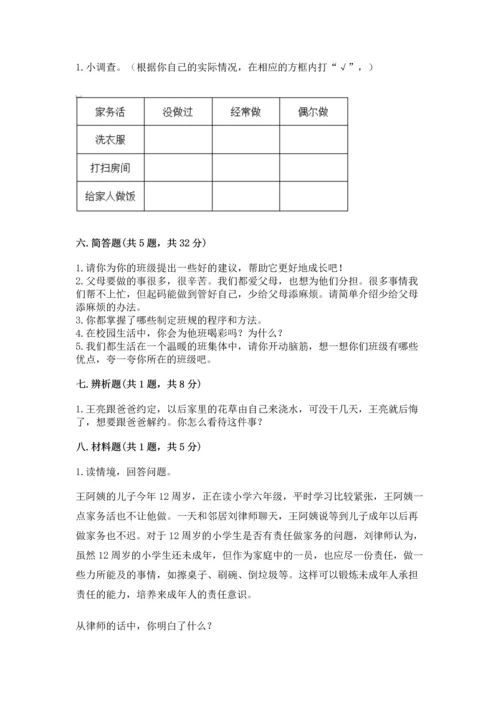 部编版四年级上册道德与法治期中测试卷附答案（考试直接用）.docx