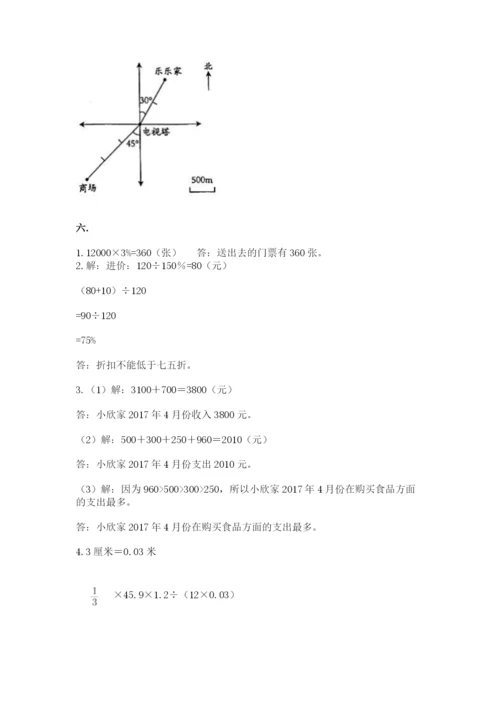 六年级毕业班数学期末考试试卷（含答案）.docx