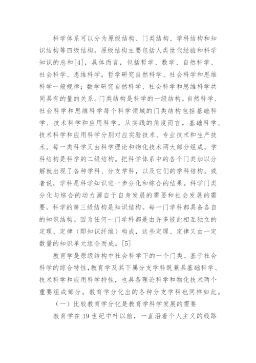 比较教育学论文.docx