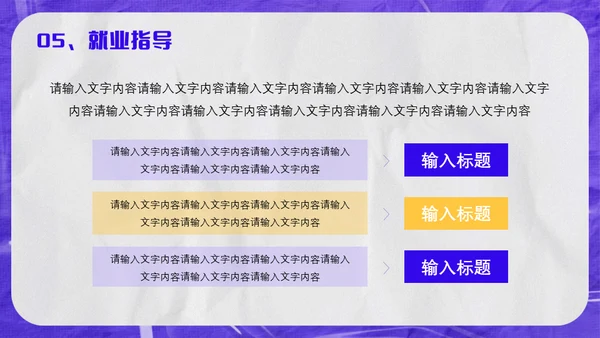 紫色酸性风校园招聘会通用PPT模板