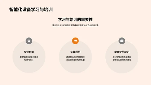 智能化工业机械办公新篇章