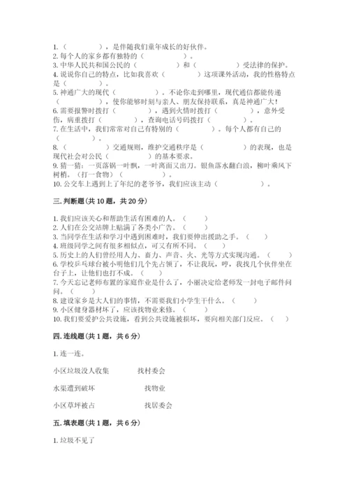 部编版三年级下册道德与法治期末测试卷（全优）.docx