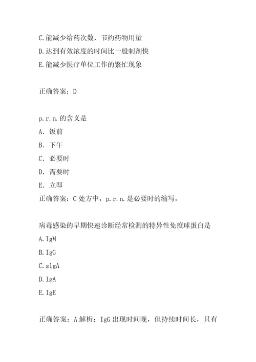 21年药学士模拟冲刺试题集8篇